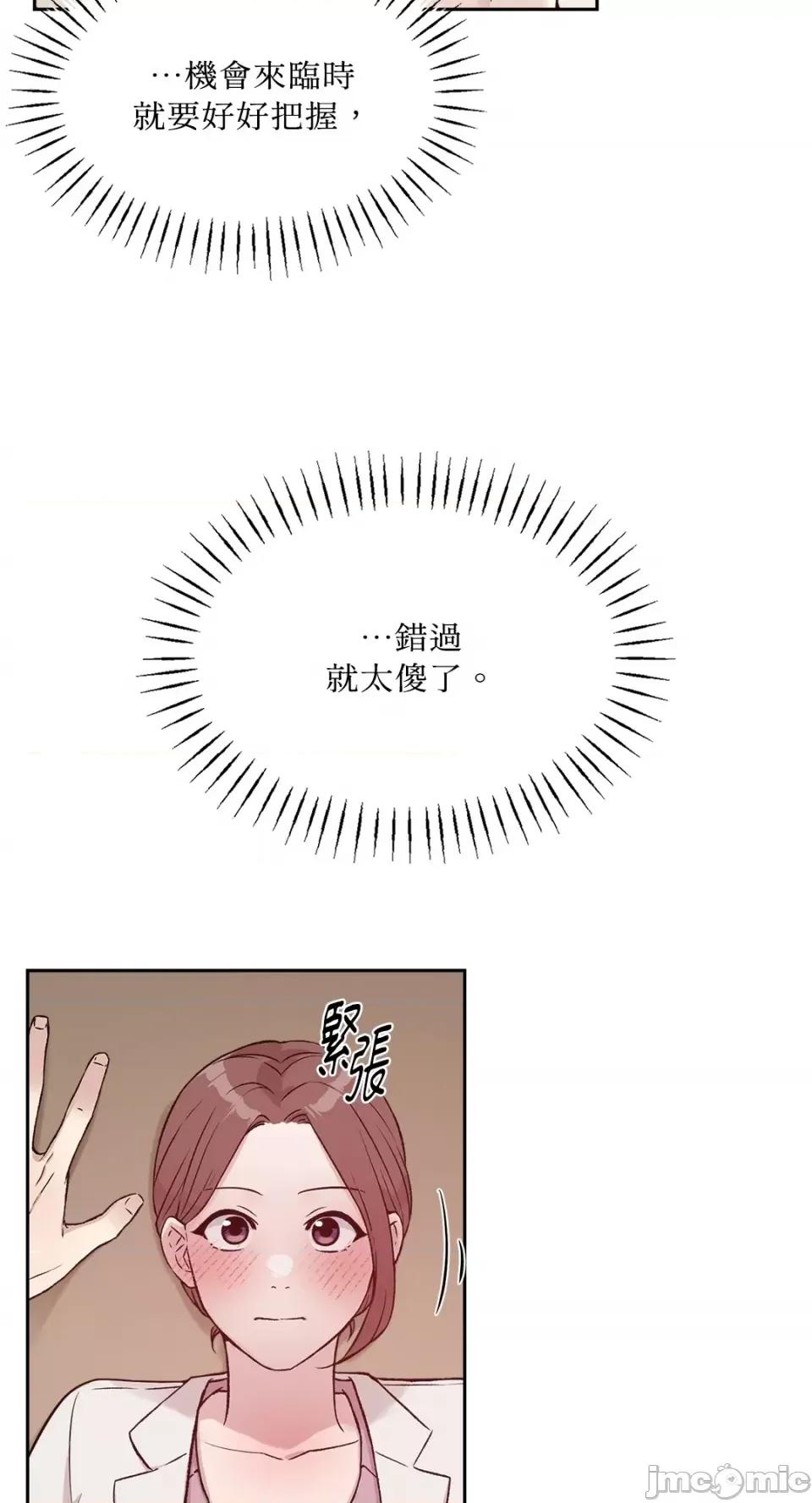成功迷妹的秘密 成功迷妹的秘密-第18话 第28页
