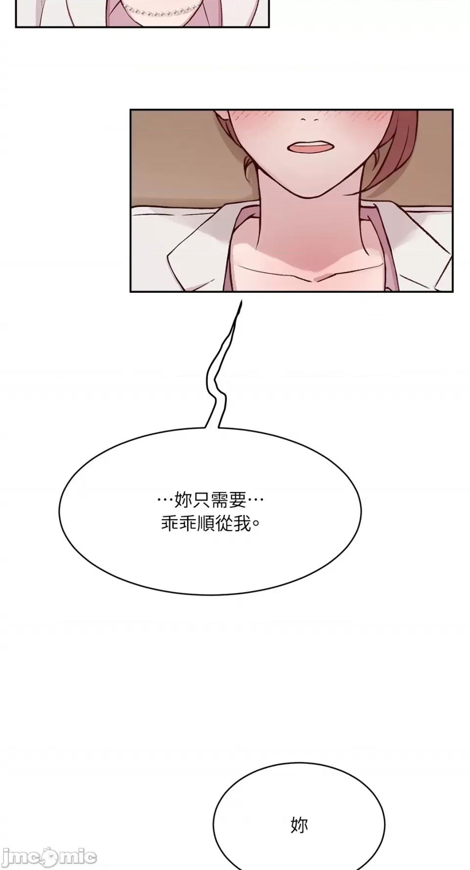 成功迷妹的秘密 成功迷妹的秘密-第18话 第29页