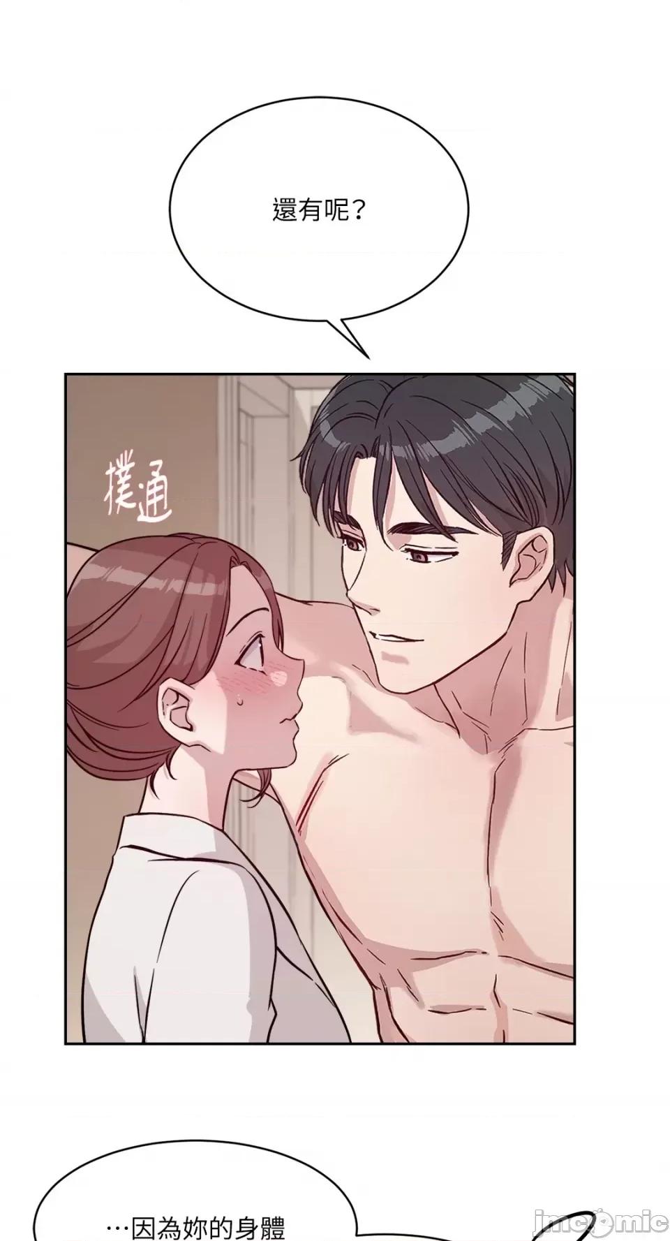 成功迷妹的秘密 成功迷妹的秘密-第18话 第31页