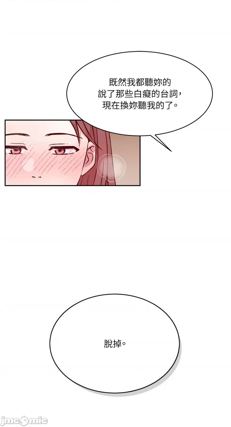 成功迷妹的秘密 成功迷妹的秘密-第18话 第46页
