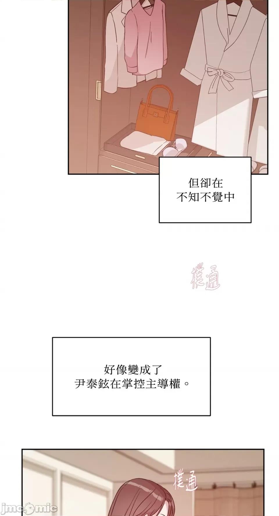 成功迷妹的秘密 成功迷妹的秘密-第18话 第52页
