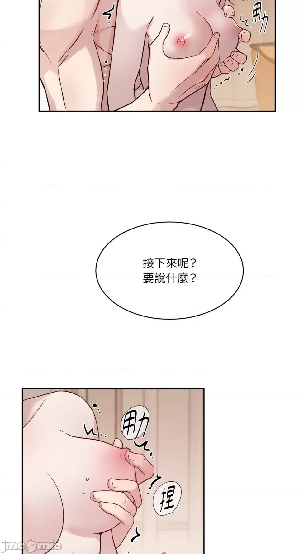 成功迷妹的秘密 成功迷妹的秘密-第18话 第57页