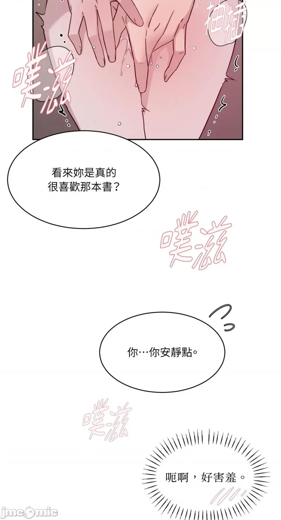 成功迷妹的秘密 成功迷妹的秘密-第18话 第62页
