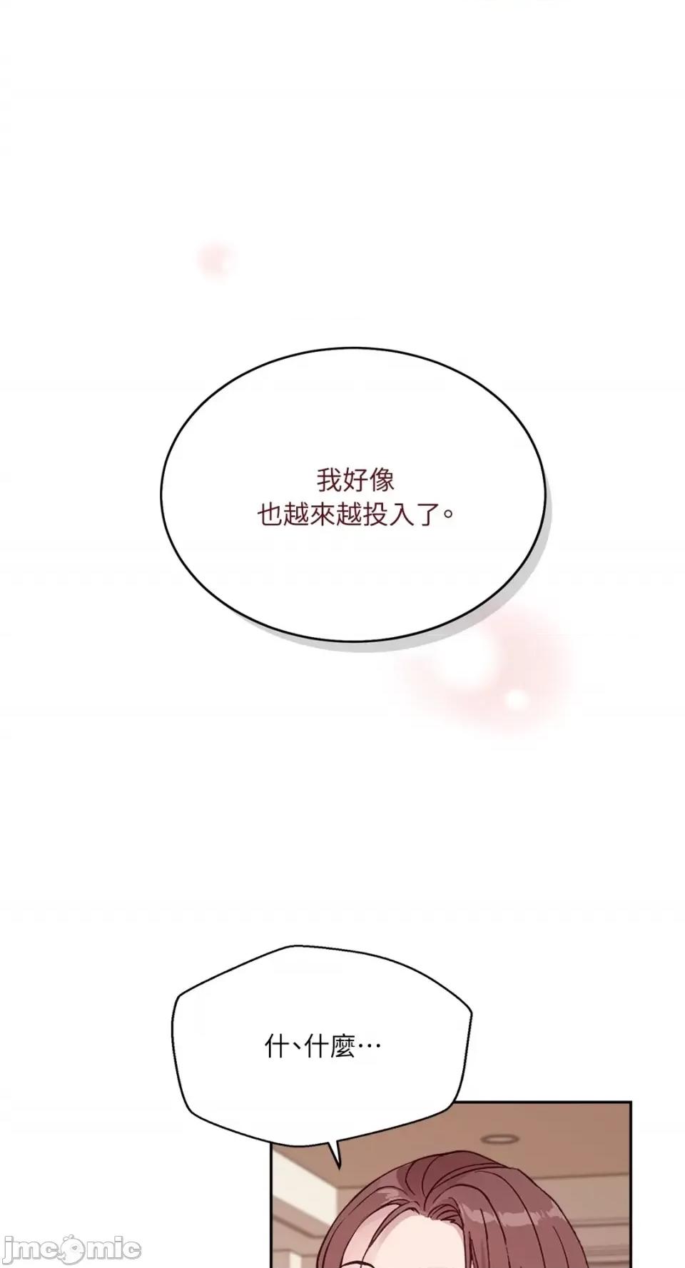 成功迷妹的秘密 成功迷妹的秘密-第19话 第1页