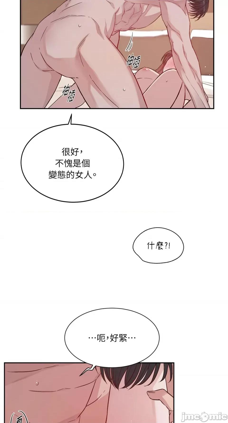 成功迷妹的秘密 成功迷妹的秘密-第19话 第29页