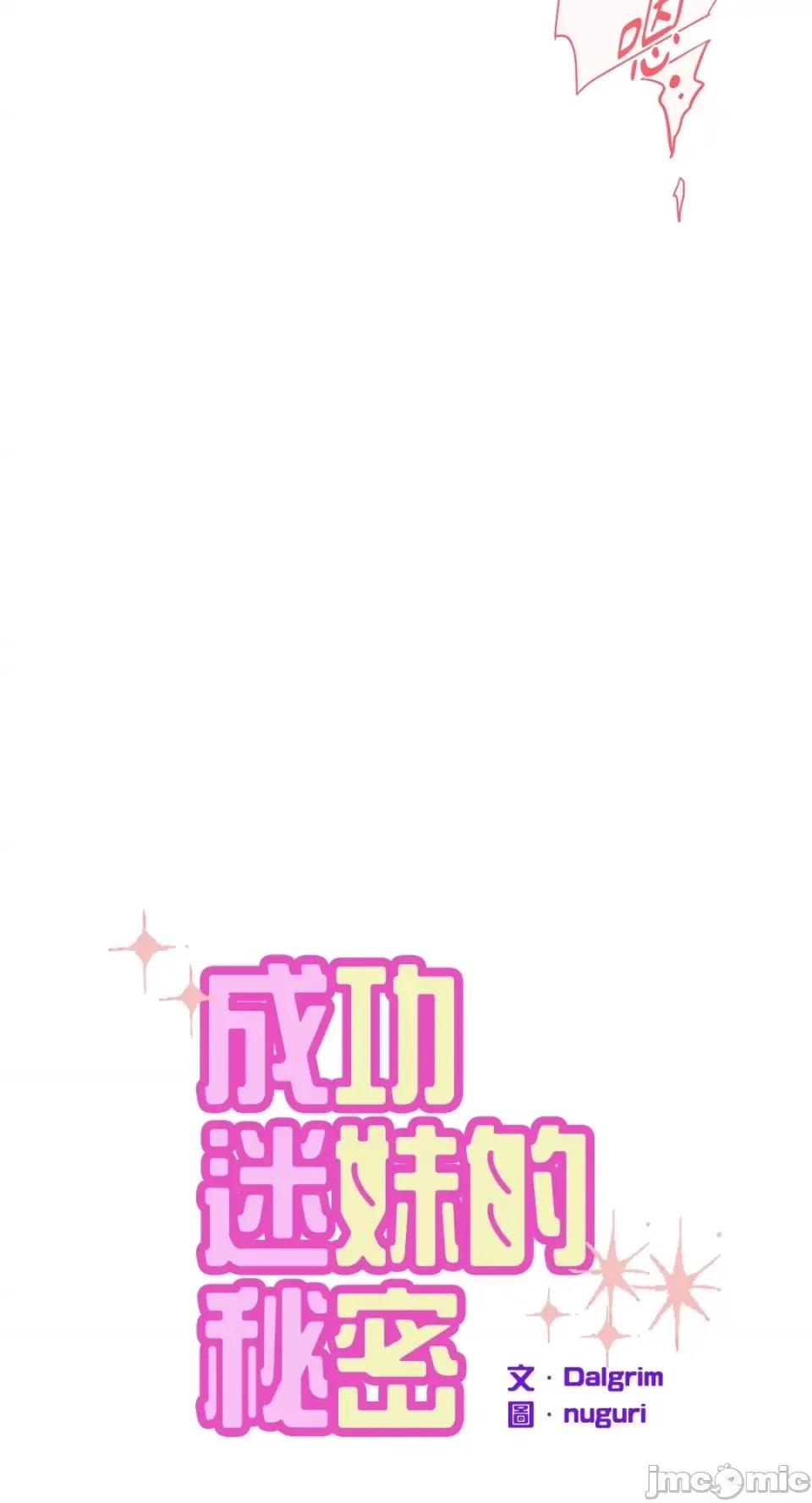 成功迷妹的秘密 成功迷妹的秘密-第19话 第33页