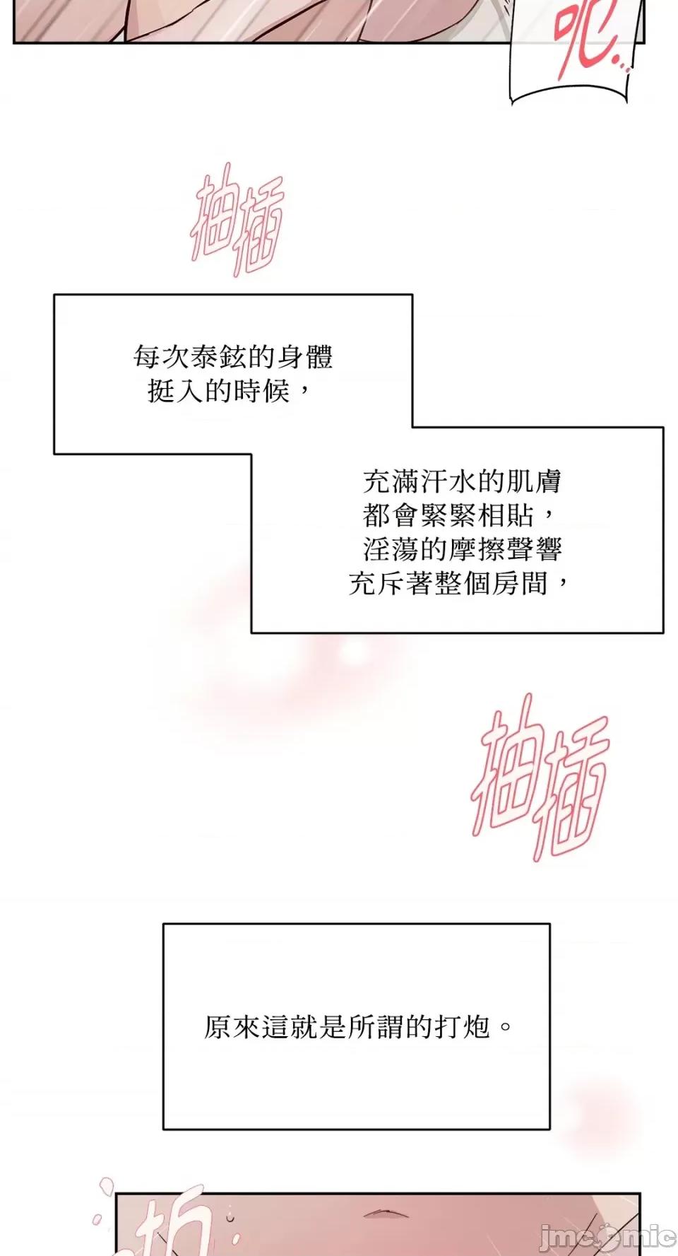 成功迷妹的秘密 成功迷妹的秘密-第19话 第41页