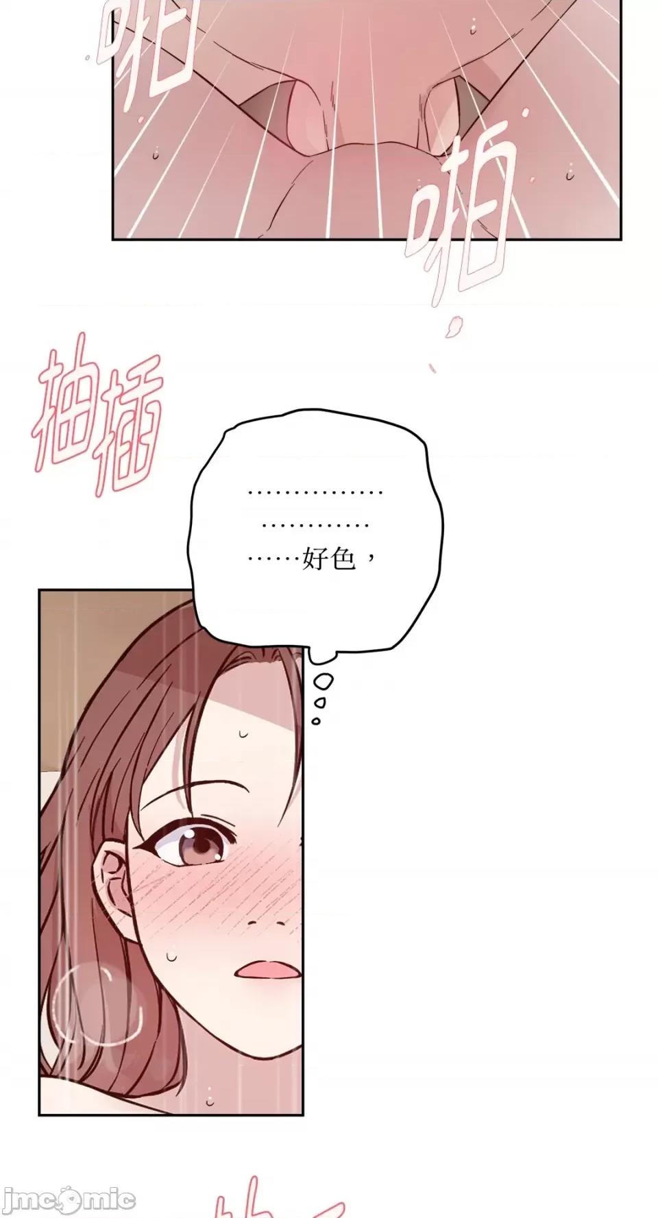 成功迷妹的秘密 成功迷妹的秘密-第19话 第42页