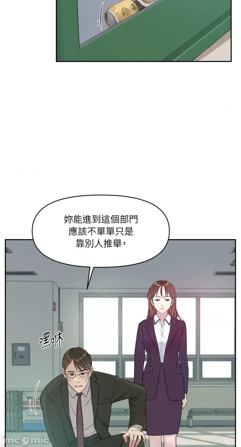 成功迷妹的秘密 成功迷妹的秘密-第22话 第21页