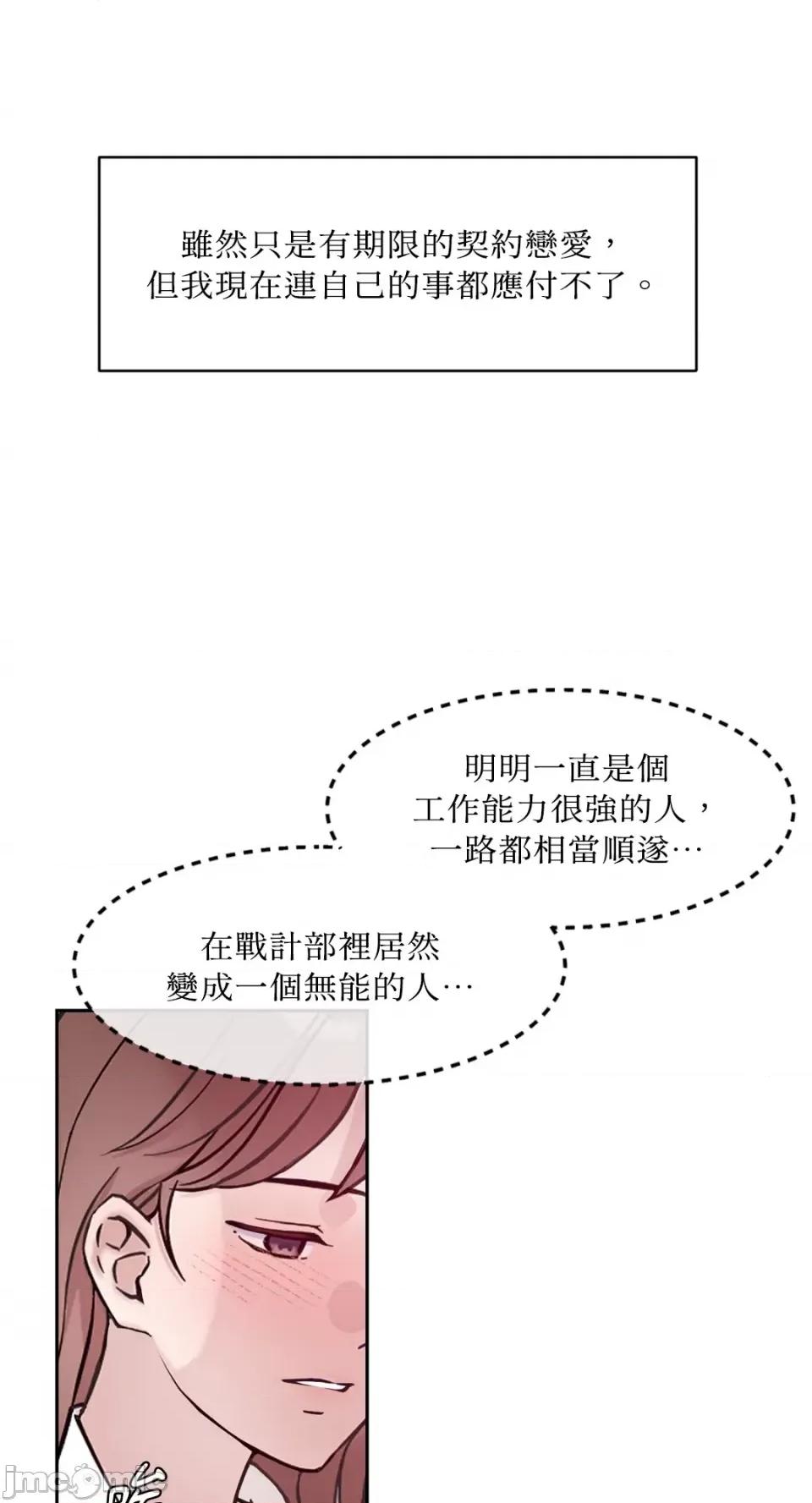 成功迷妹的秘密 成功迷妹的秘密-第22话 第28页