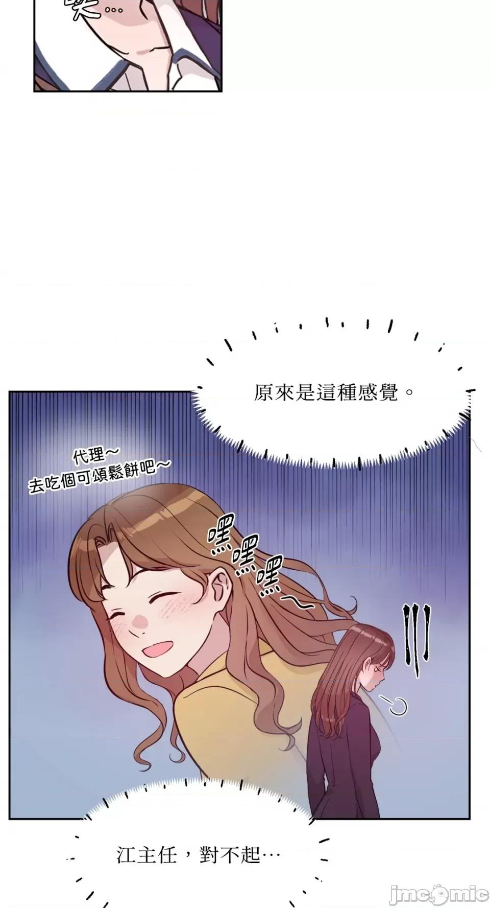 成功迷妹的秘密 成功迷妹的秘密-第22话 第29页