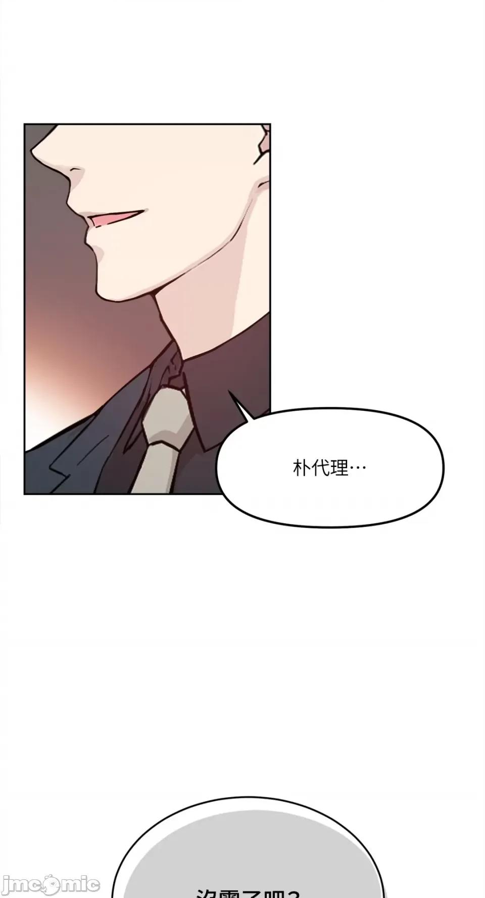 成功迷妹的秘密 成功迷妹的秘密-第22话 第44页