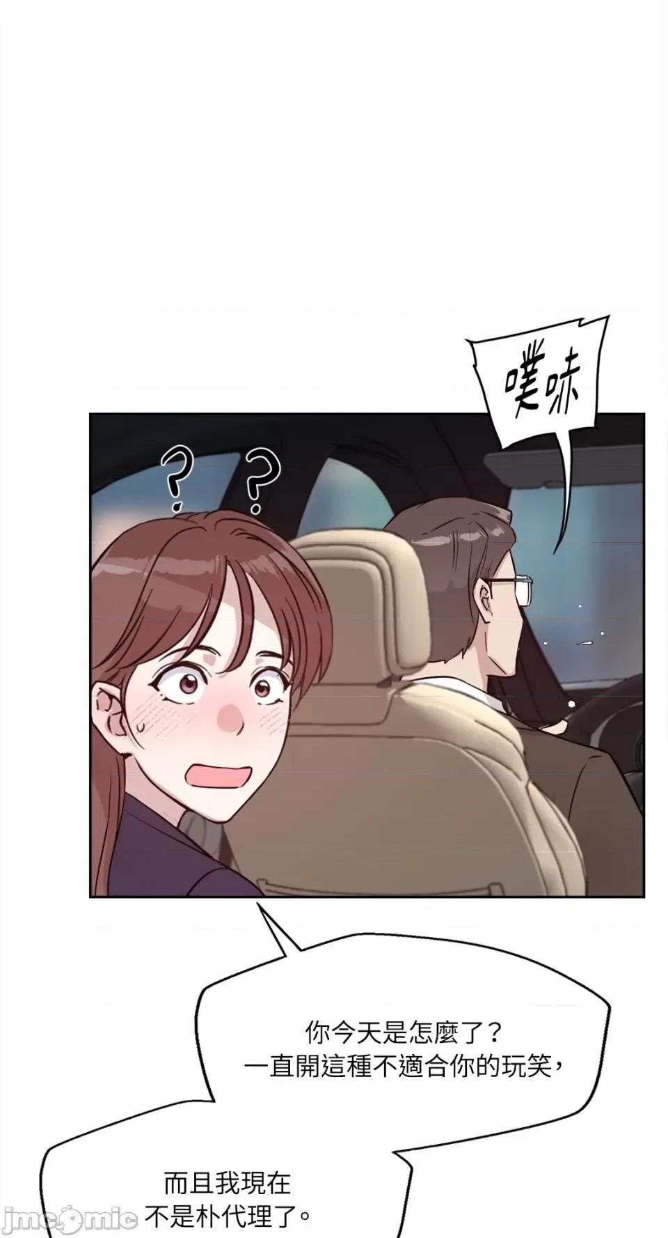 成功迷妹的秘密 成功迷妹的秘密-第22话 第47页