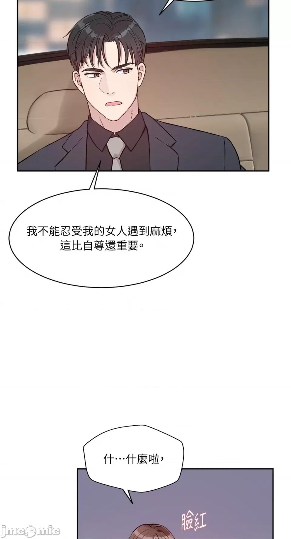 成功迷妹的秘密 成功迷妹的秘密-第22话 第55页