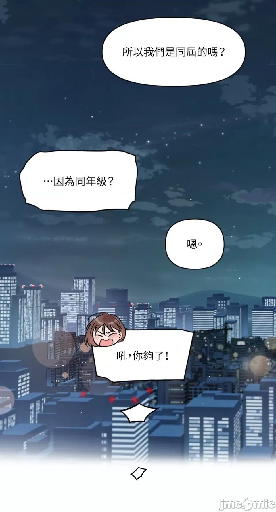成功迷妹的秘密 成功迷妹的秘密-第22话 第60页
