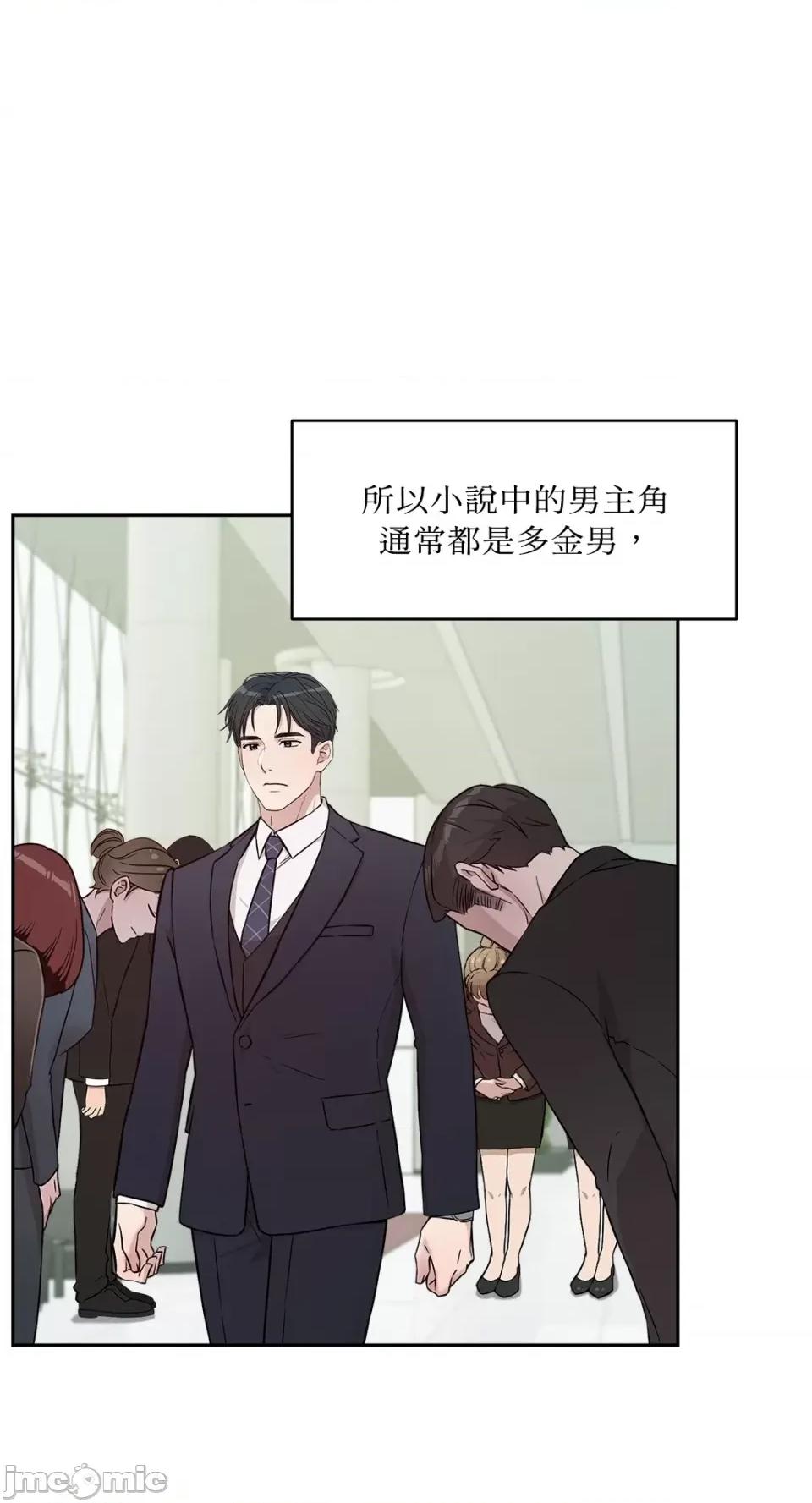 成功迷妹的秘密 成功迷妹的秘密-第24话 第2页