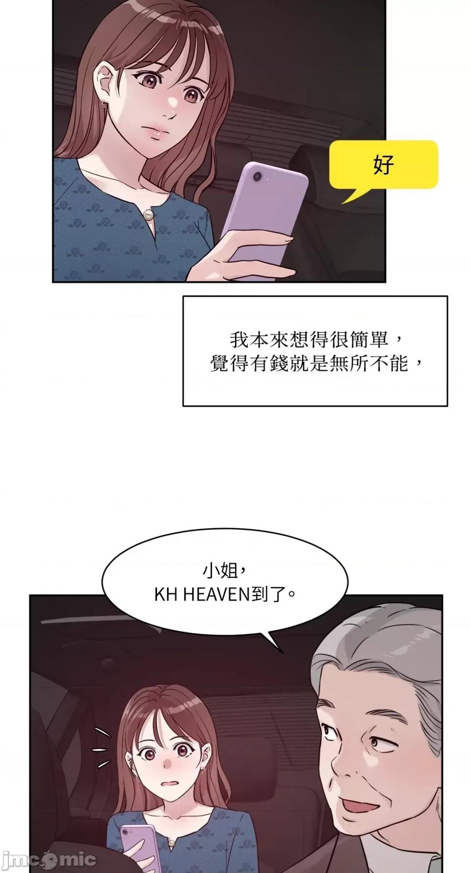 成功迷妹的秘密 成功迷妹的秘密-第24话 第6页