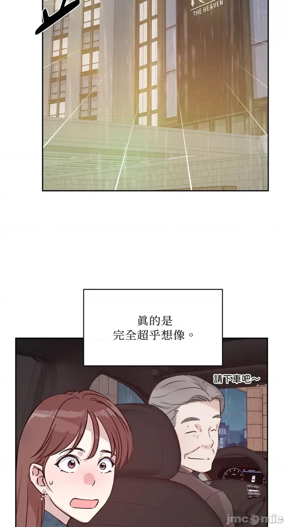 成功迷妹的秘密 成功迷妹的秘密-第24话 第8页