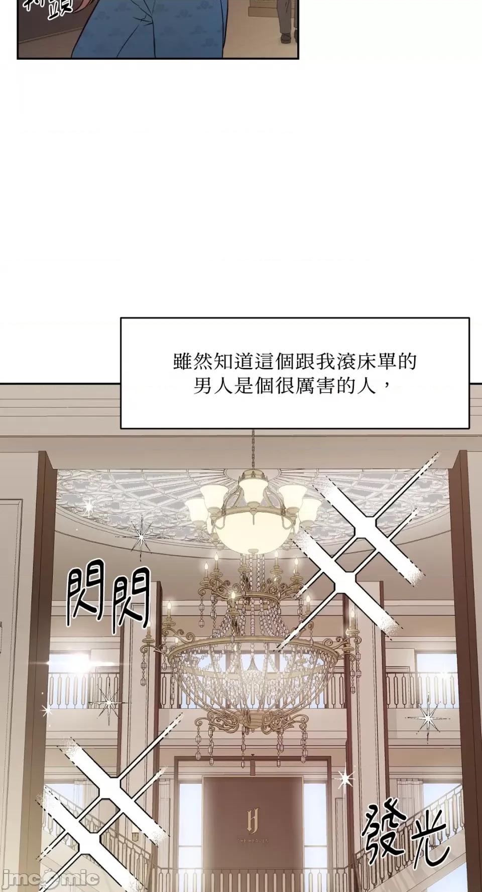 成功迷妹的秘密 成功迷妹的秘密-第24话 第11页