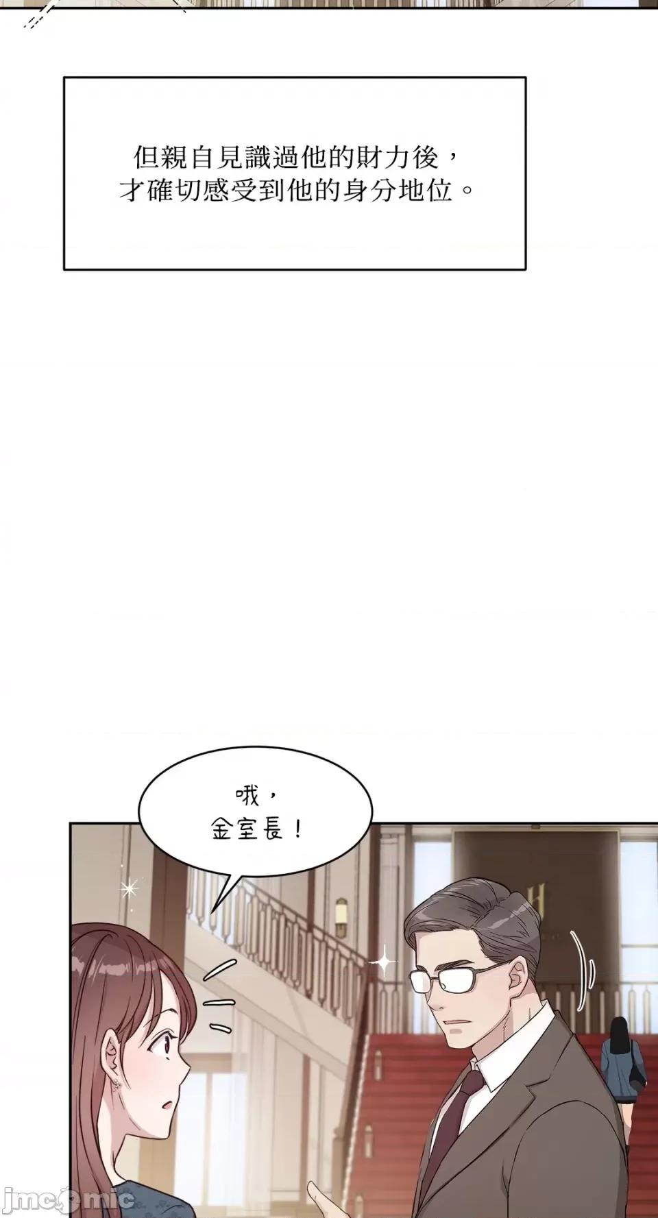成功迷妹的秘密 成功迷妹的秘密-第24话 第12页