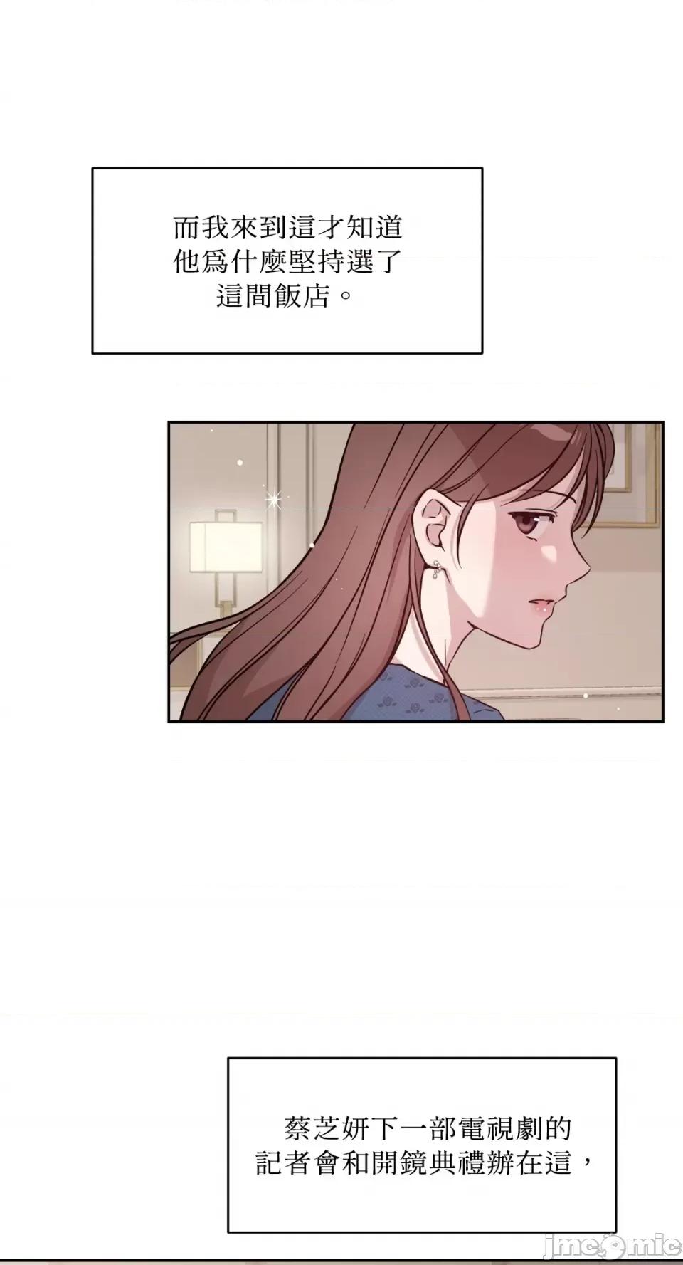 成功迷妹的秘密 成功迷妹的秘密-第24话 第14页