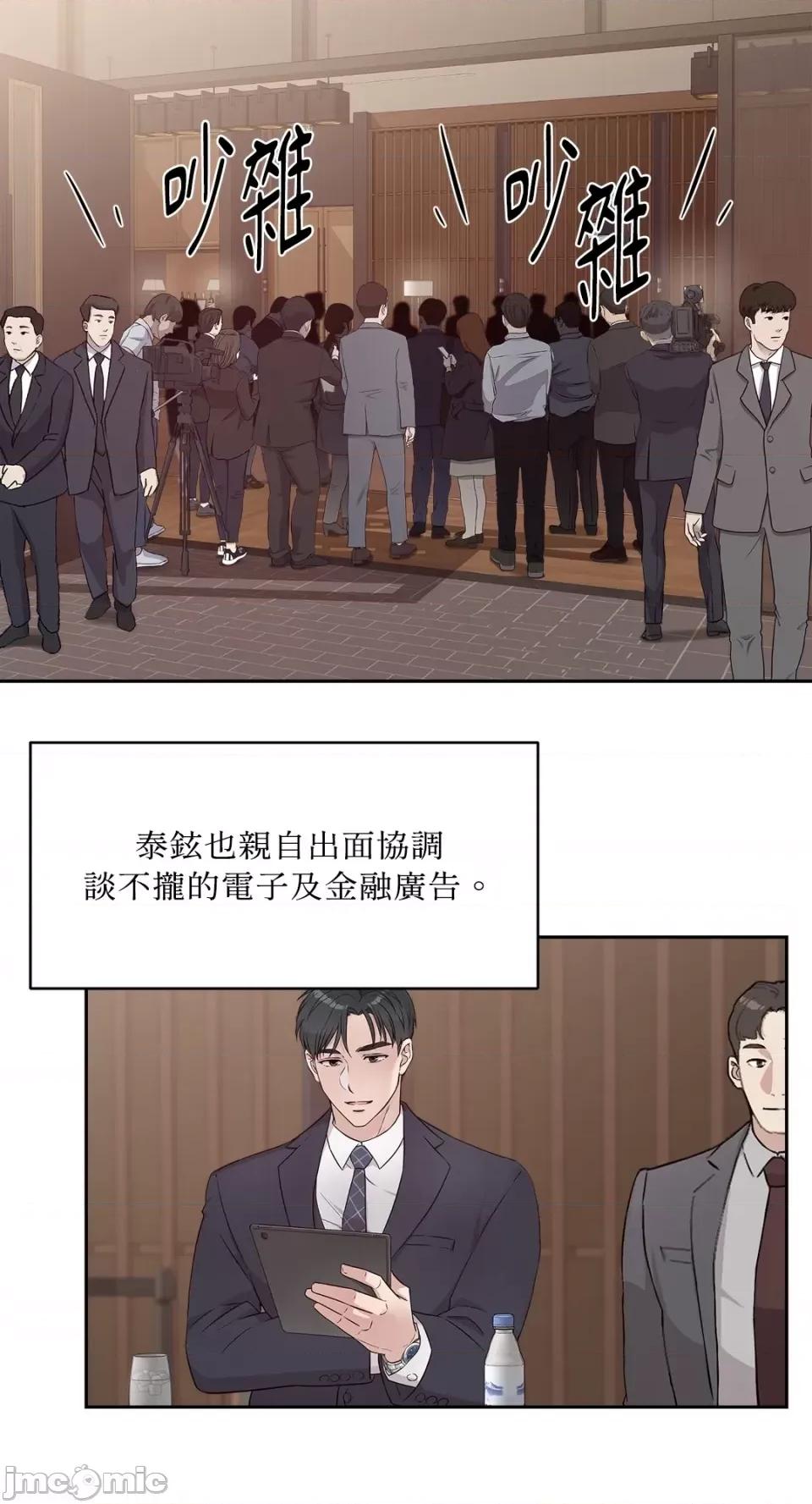成功迷妹的秘密 成功迷妹的秘密-第24话 第15页