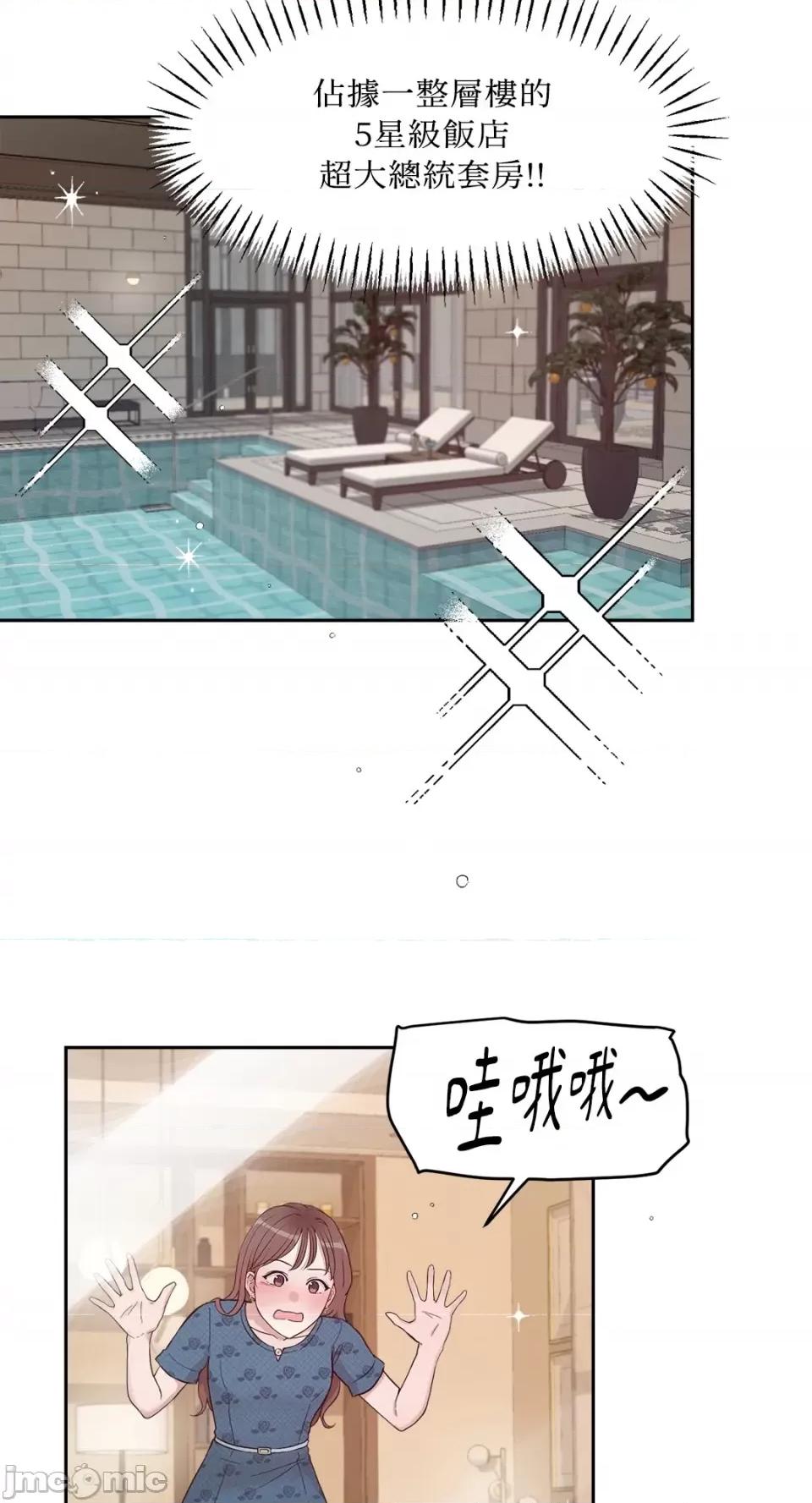 成功迷妹的秘密 成功迷妹的秘密-第24话 第24页