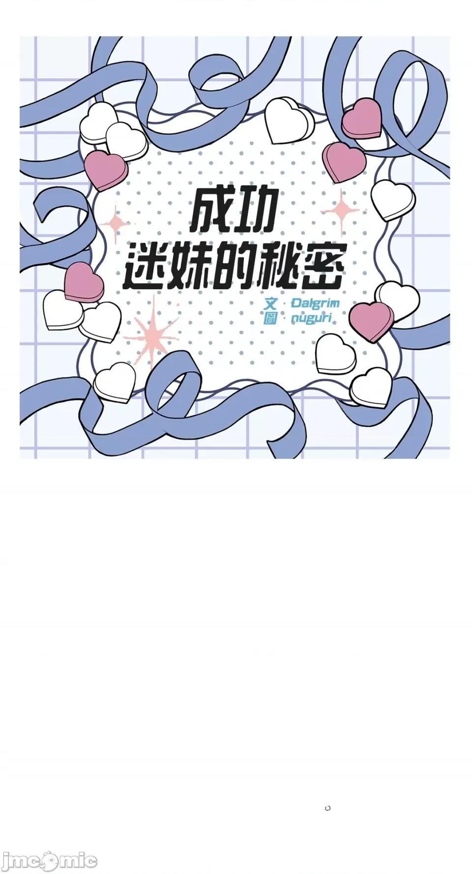 成功迷妹的秘密 成功迷妹的秘密-第24话 第31页