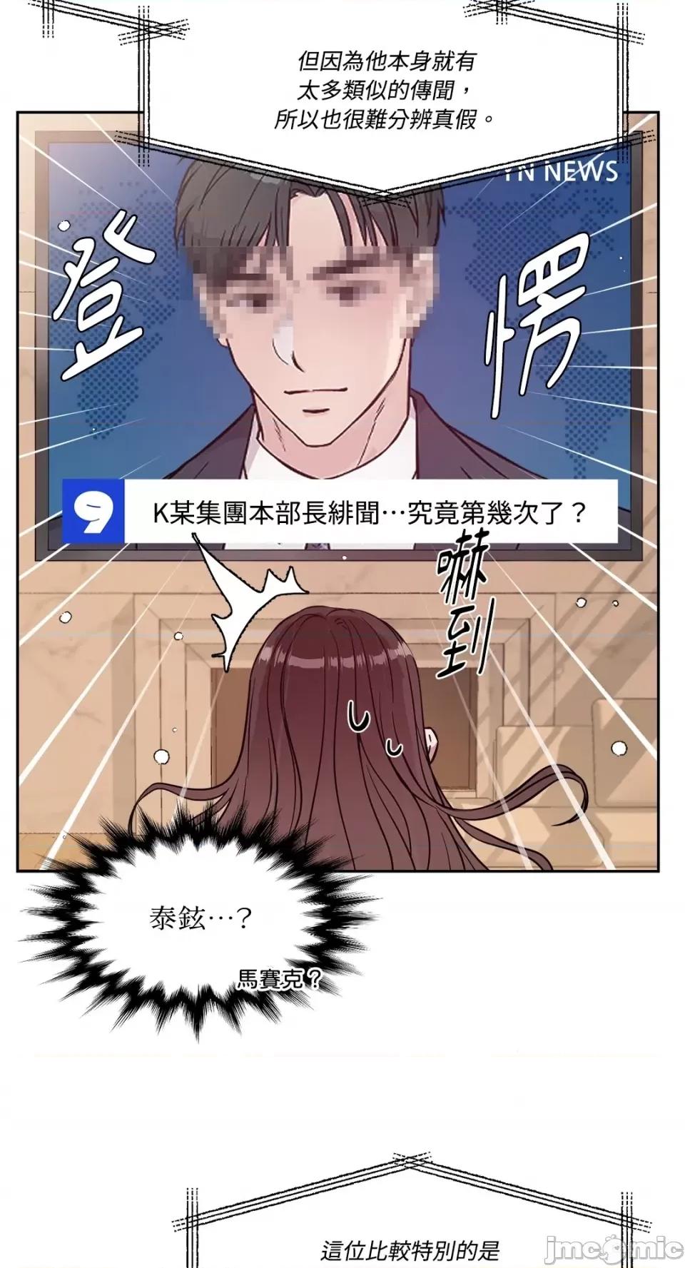 成功迷妹的秘密 成功迷妹的秘密-第24话 第35页
