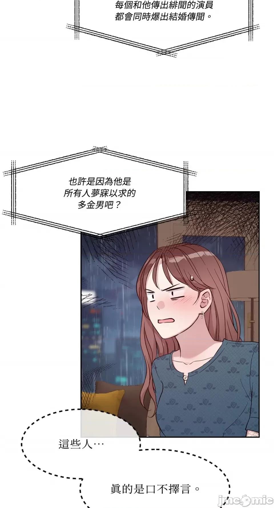成功迷妹的秘密 成功迷妹的秘密-第24话 第36页