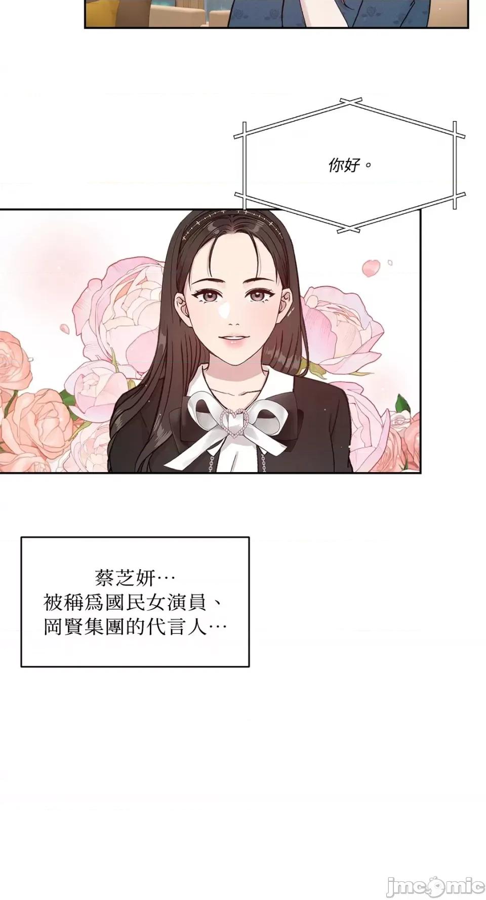成功迷妹的秘密 成功迷妹的秘密-第24话 第39页