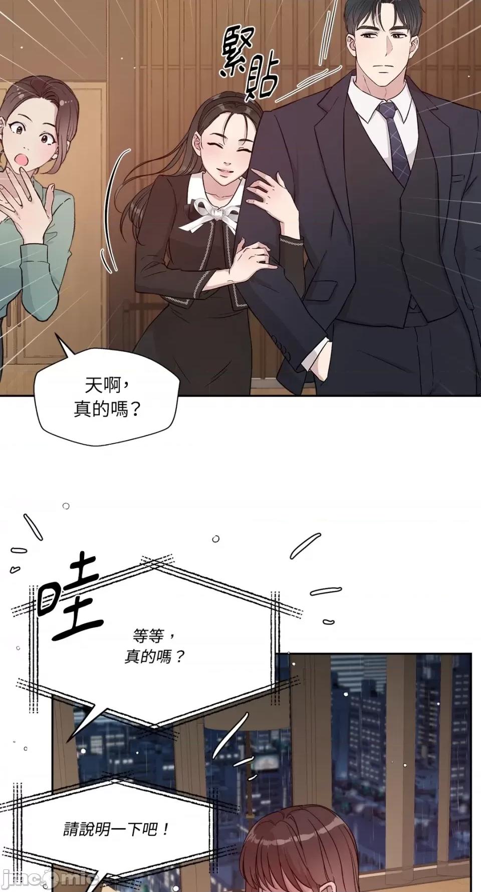 成功迷妹的秘密 成功迷妹的秘密-第24话 第41页