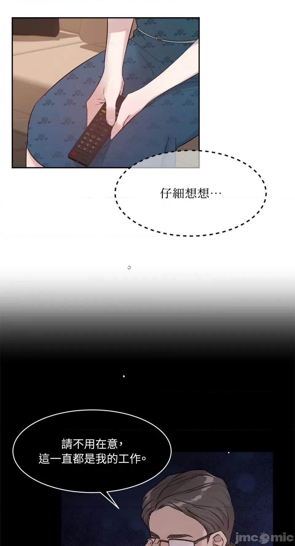 成功迷妹的秘密 成功迷妹的秘密-第24话 第46页