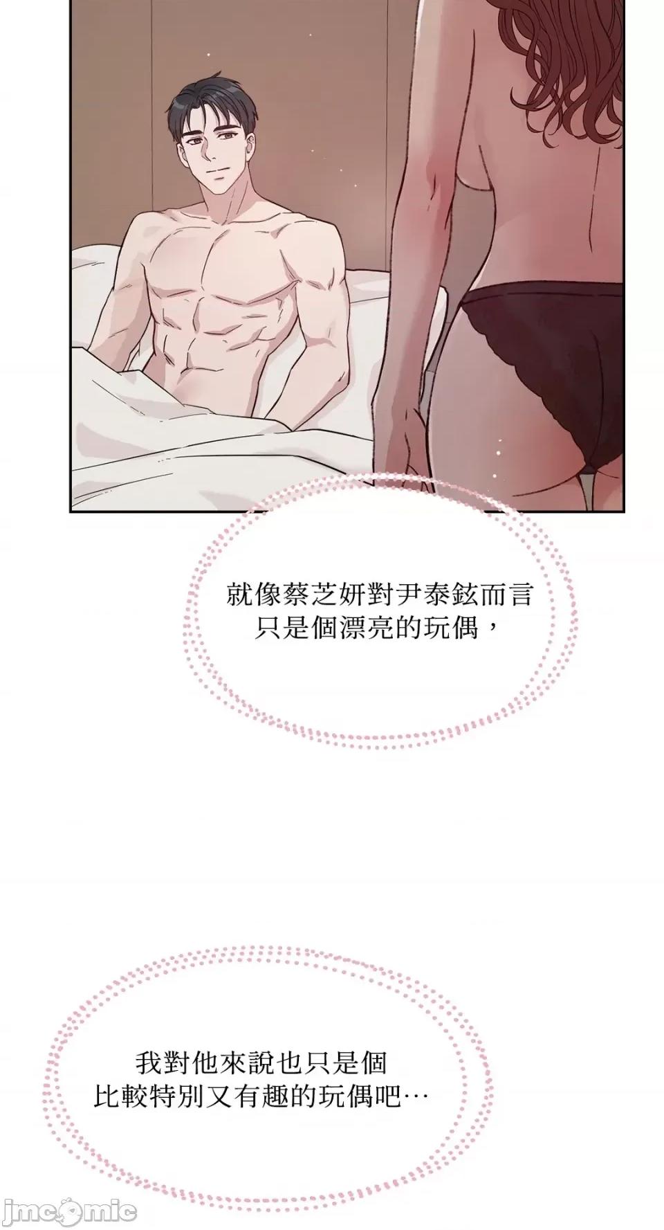 成功迷妹的秘密 成功迷妹的秘密-第24话 第51页
