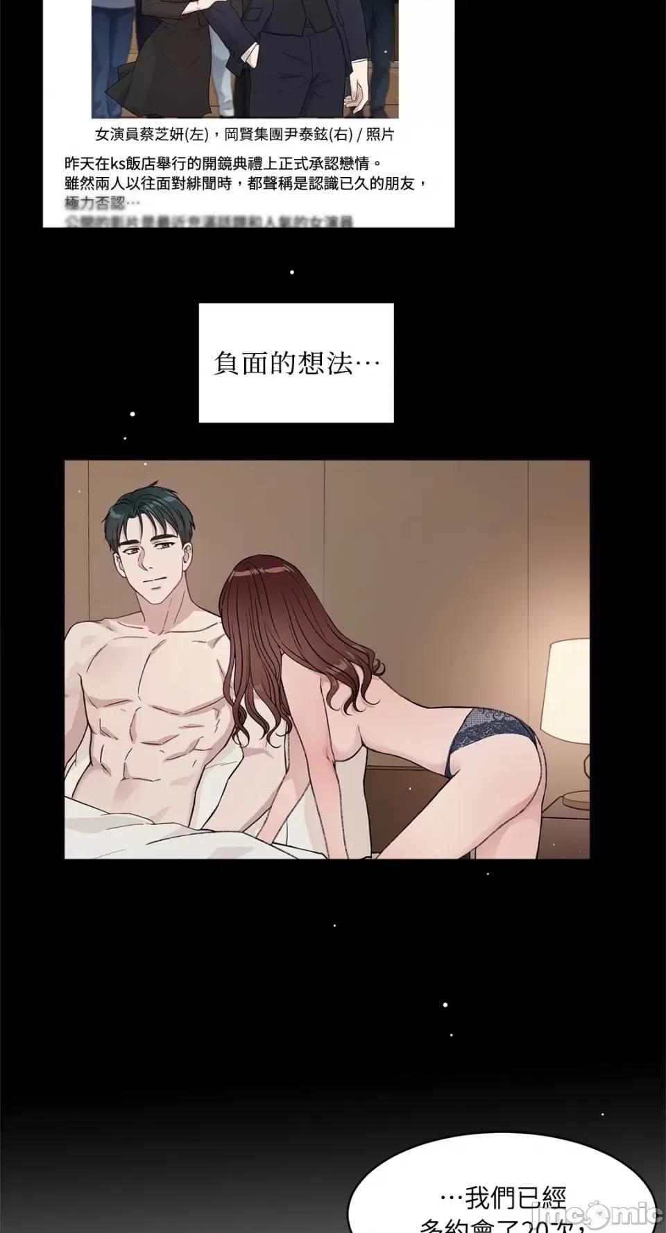 成功迷妹的秘密 成功迷妹的秘密-第25话 第24页