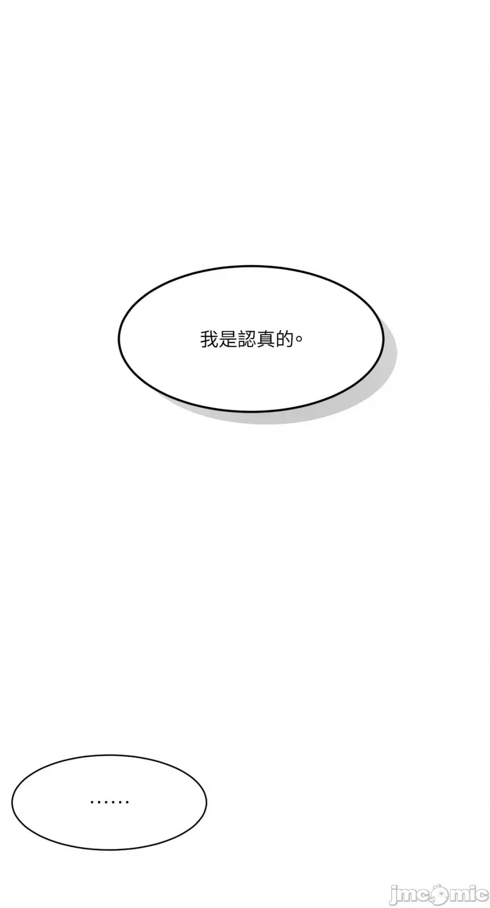 成功迷妹的秘密 成功迷妹的秘密-第25话 第29页