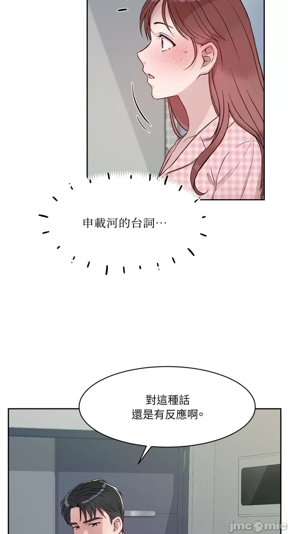 成功迷妹的秘密 成功迷妹的秘密-第25话 第35页