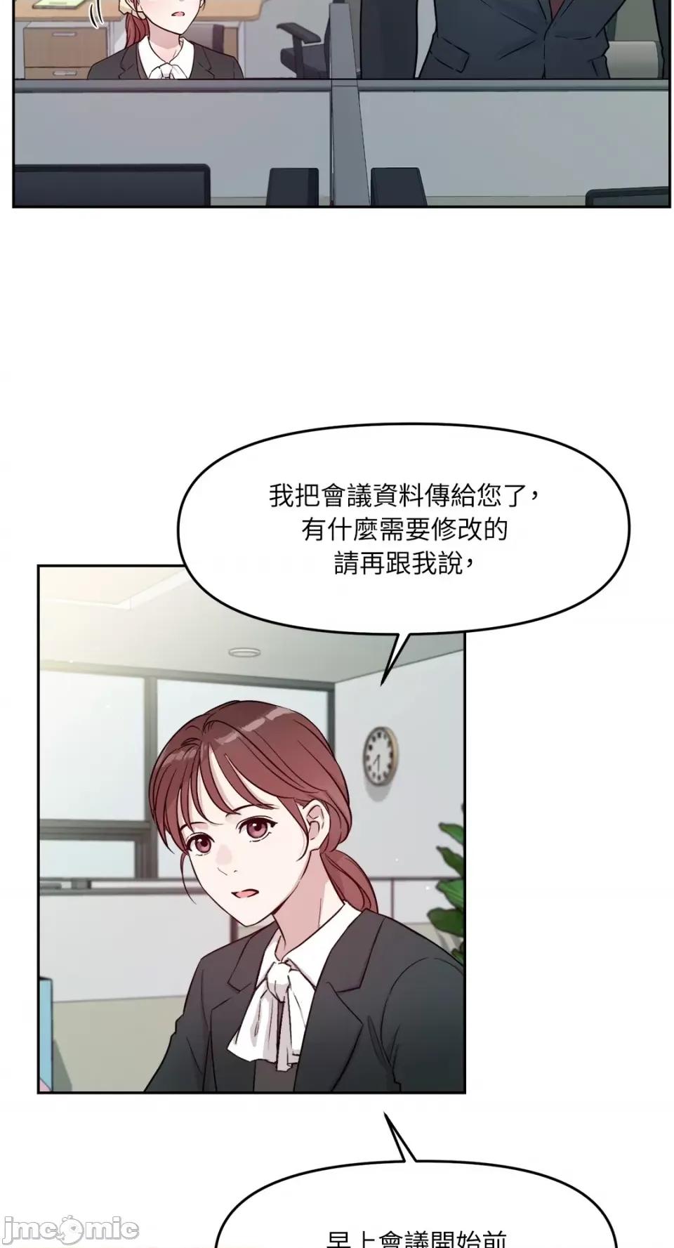 成功迷妹的秘密 成功迷妹的秘密-第25话 第49页