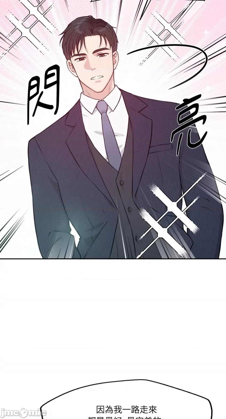 成功迷妹的秘密 成功迷妹的秘密-第26话 第3页