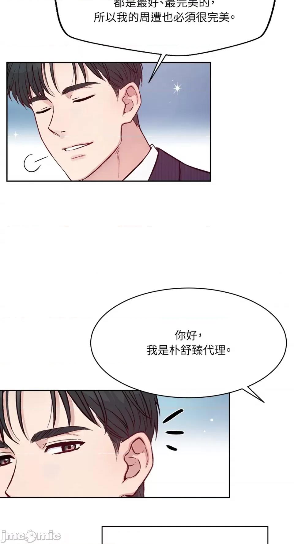 成功迷妹的秘密 成功迷妹的秘密-第26话 第4页