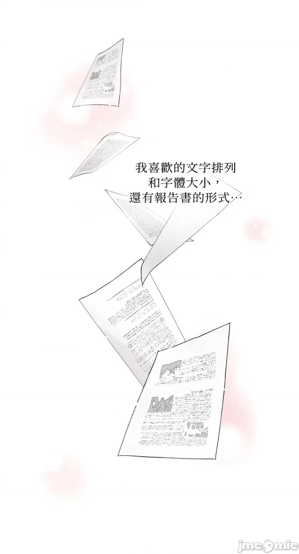 成功迷妹的秘密 成功迷妹的秘密-第26话 第16页
