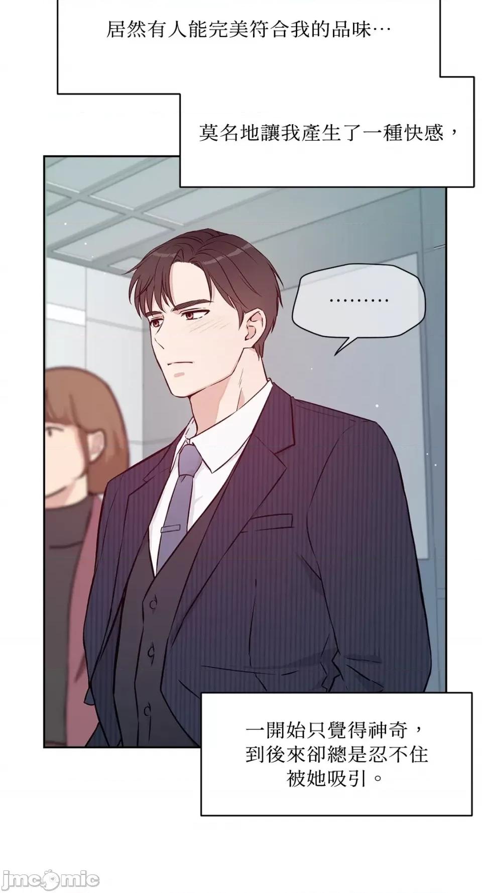 成功迷妹的秘密 成功迷妹的秘密-第26话 第19页