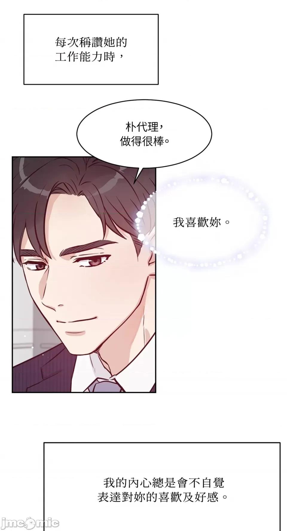 成功迷妹的秘密 成功迷妹的秘密-第26话 第20页