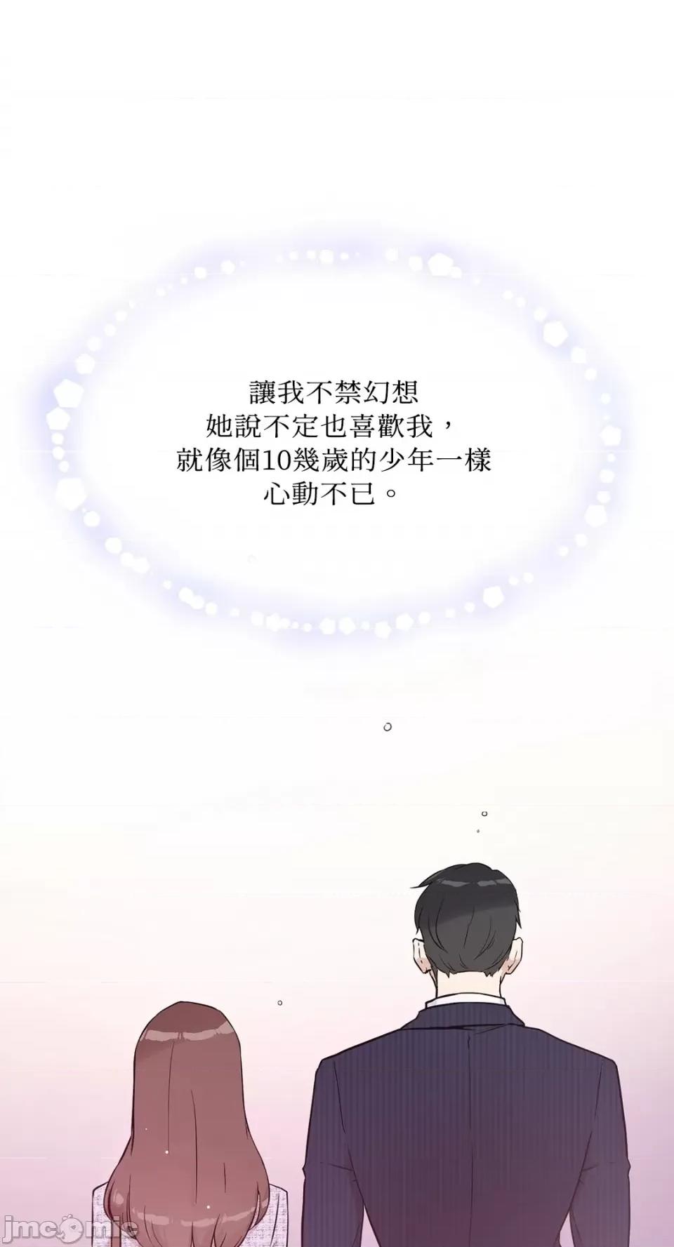 成功迷妹的秘密 成功迷妹的秘密-第26话 第22页