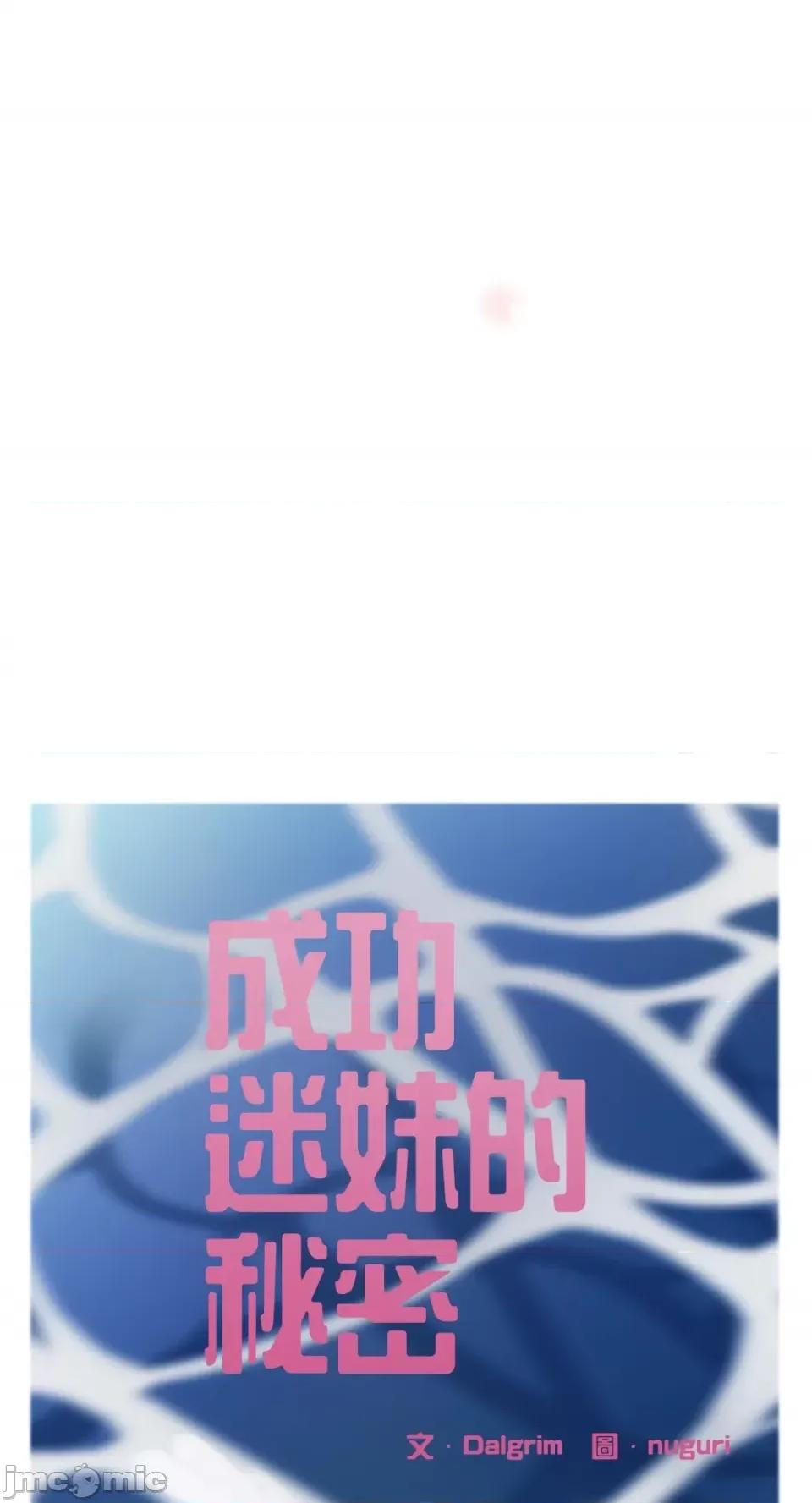 成功迷妹的秘密 成功迷妹的秘密-第26话 第24页