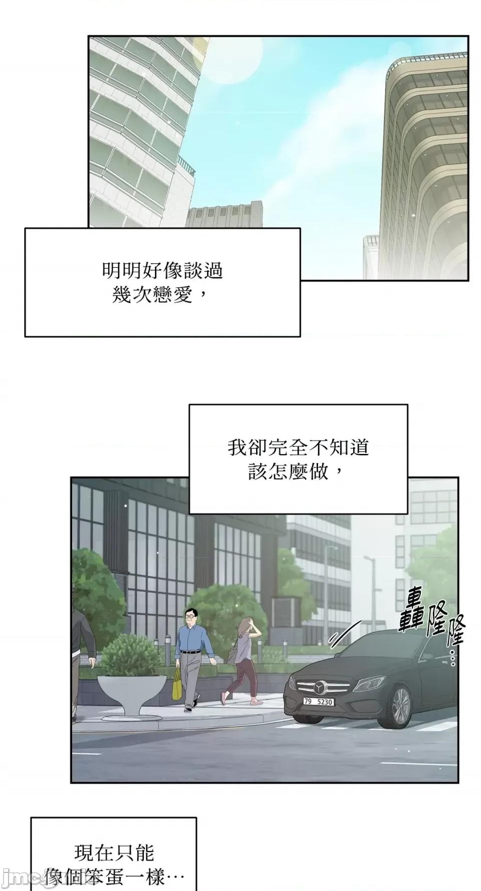成功迷妹的秘密 成功迷妹的秘密-第26话 第26页