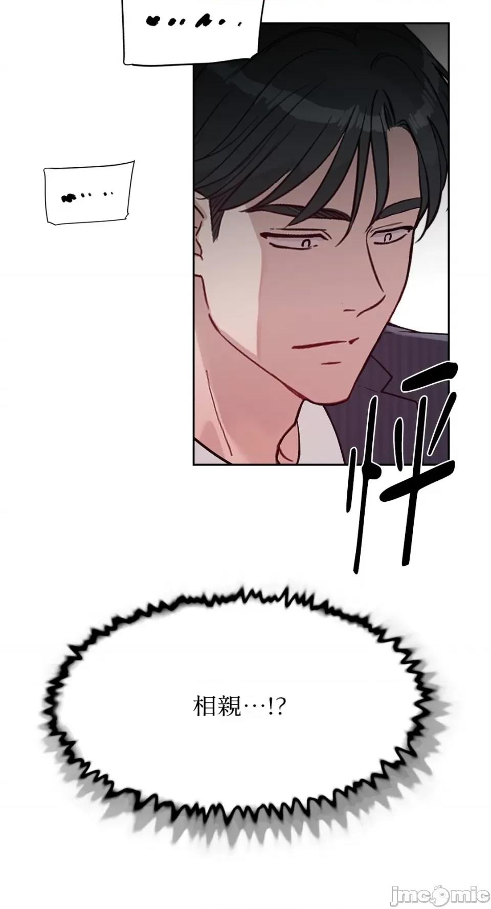 成功迷妹的秘密 成功迷妹的秘密-第26话 第33页
