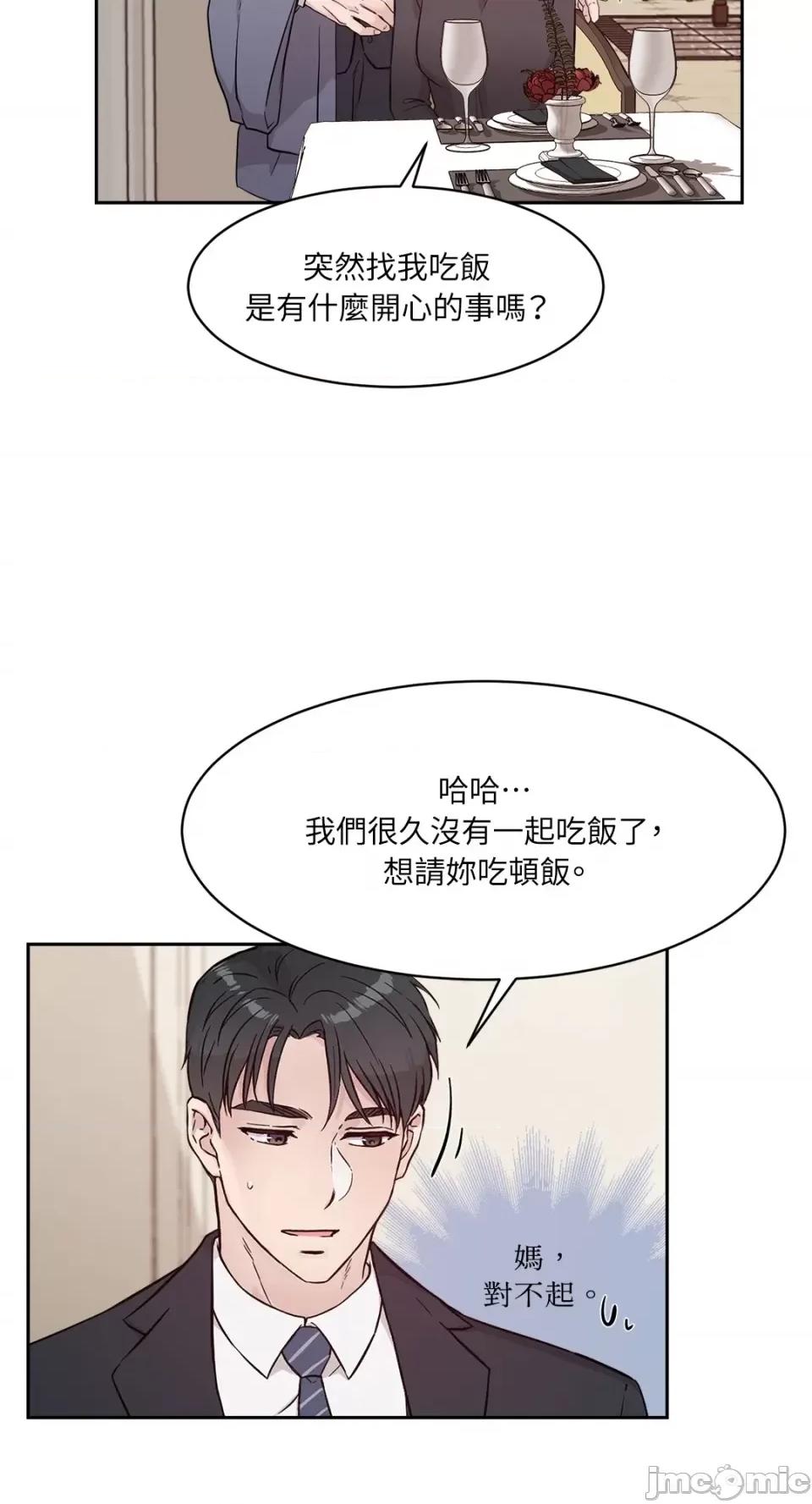 成功迷妹的秘密 成功迷妹的秘密-第26话 第39页