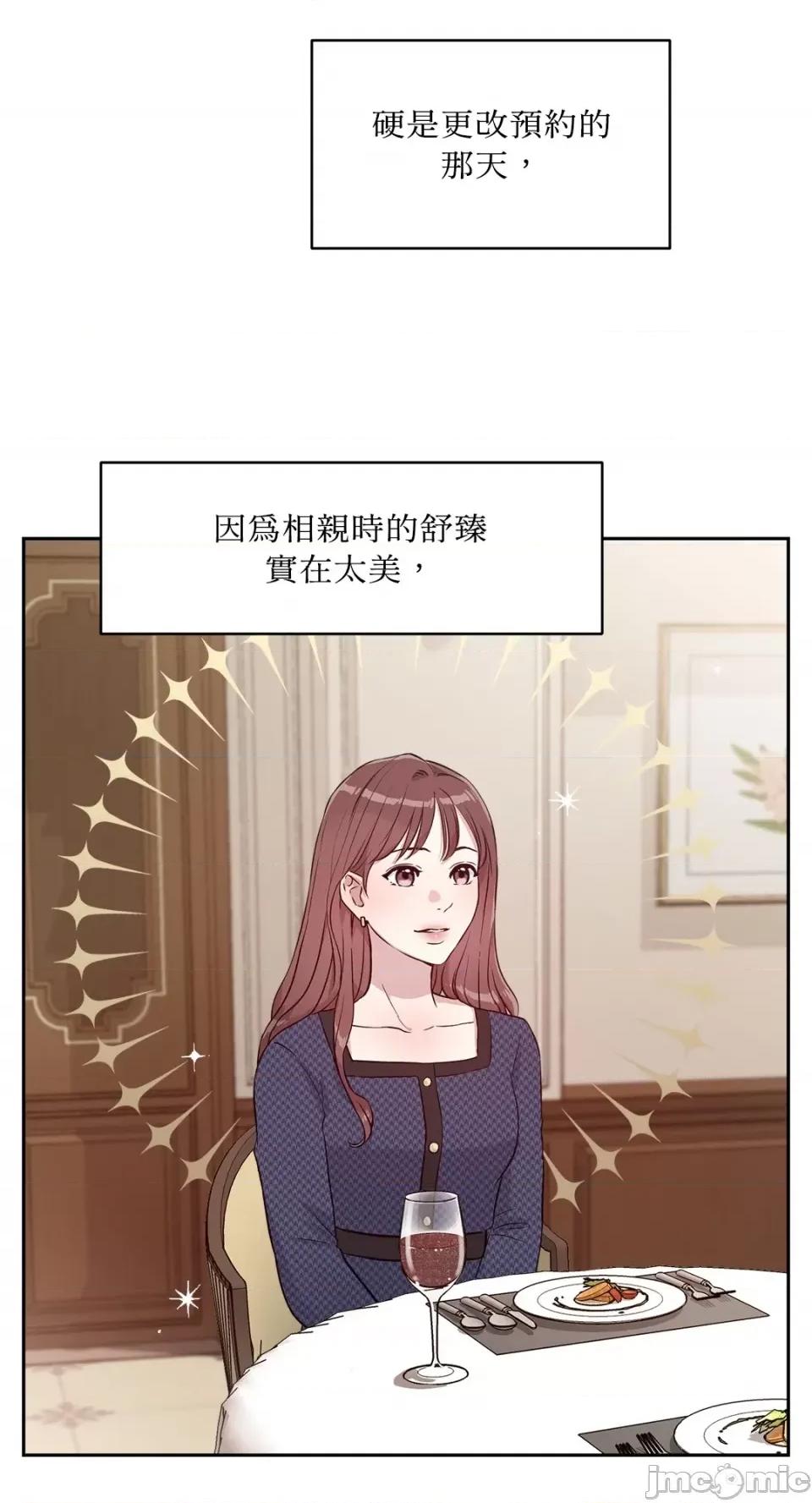 成功迷妹的秘密 成功迷妹的秘密-第26话 第40页