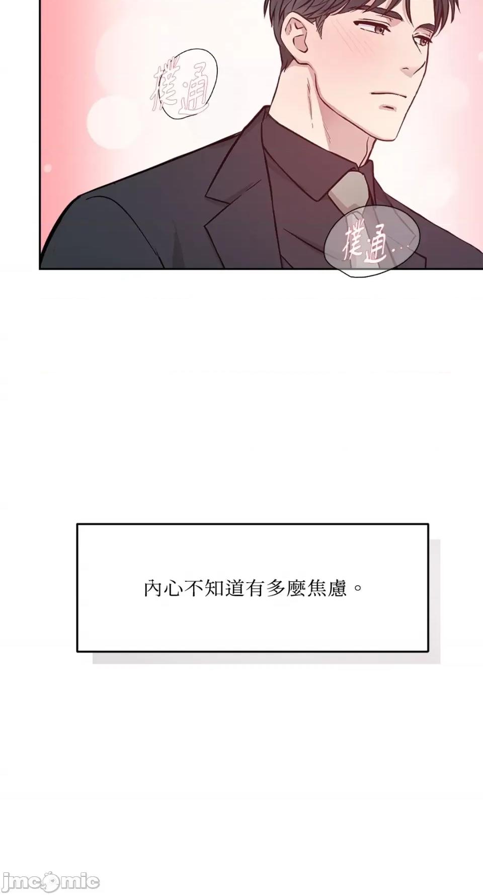 成功迷妹的秘密 成功迷妹的秘密-第26话 第42页